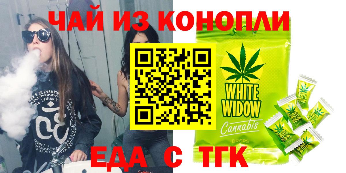 Копейск  Печенье с ТГК конопля  Вход с VPN 
