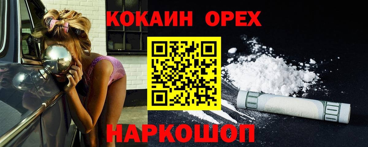 Копейск  Cocaine Колумбийский  Cocaine  Вход с VPN 