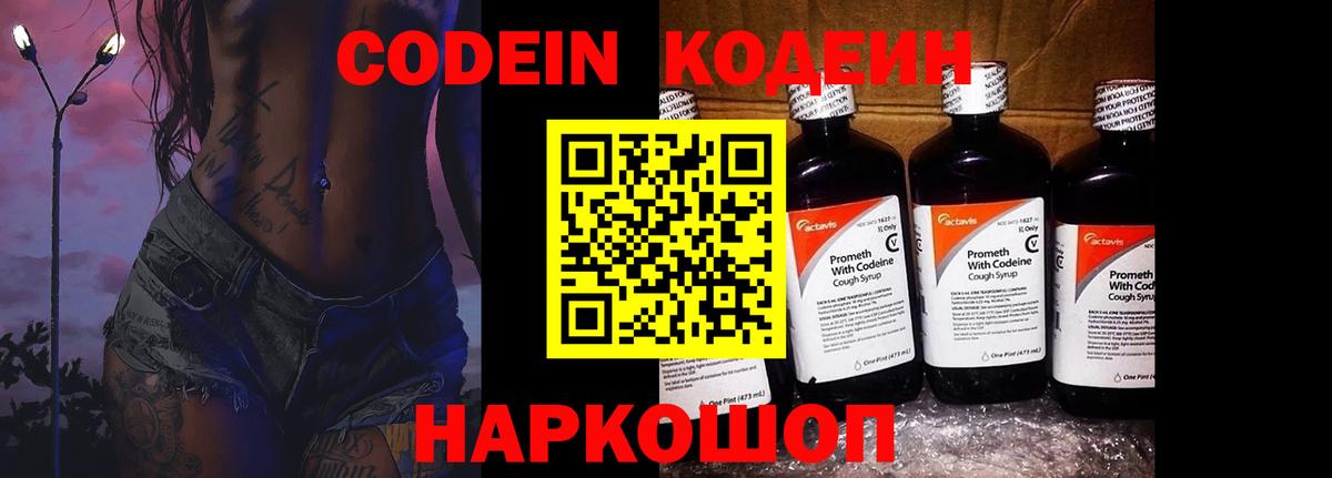 Кодеиновый сироп Lean напиток Lean (лин)  Вход с VPN  Копейск 