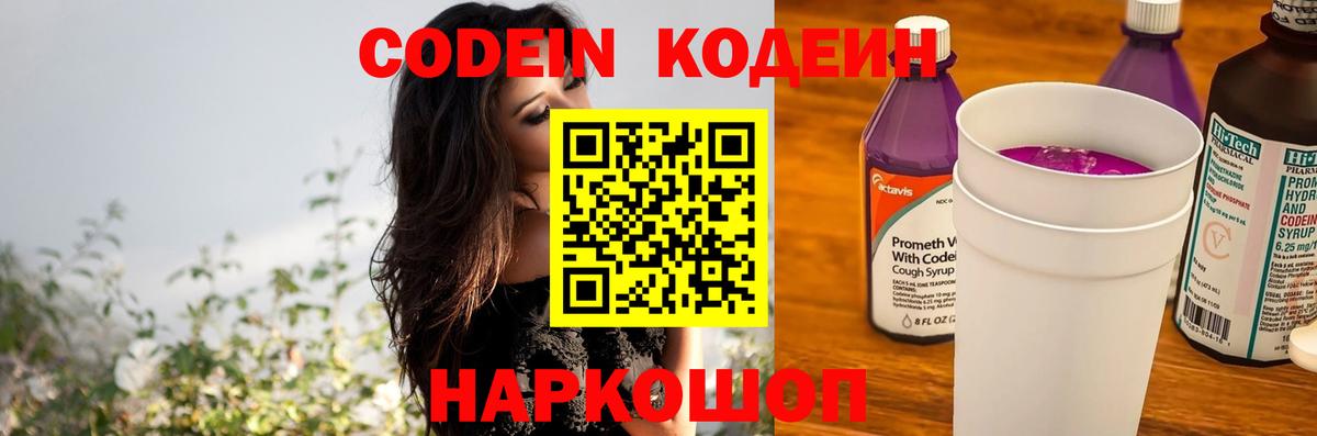 Codein Purple Drank Копейск