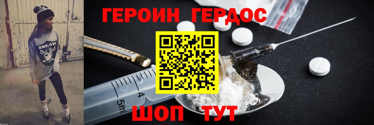 ГЕРОИН герыч Копейск