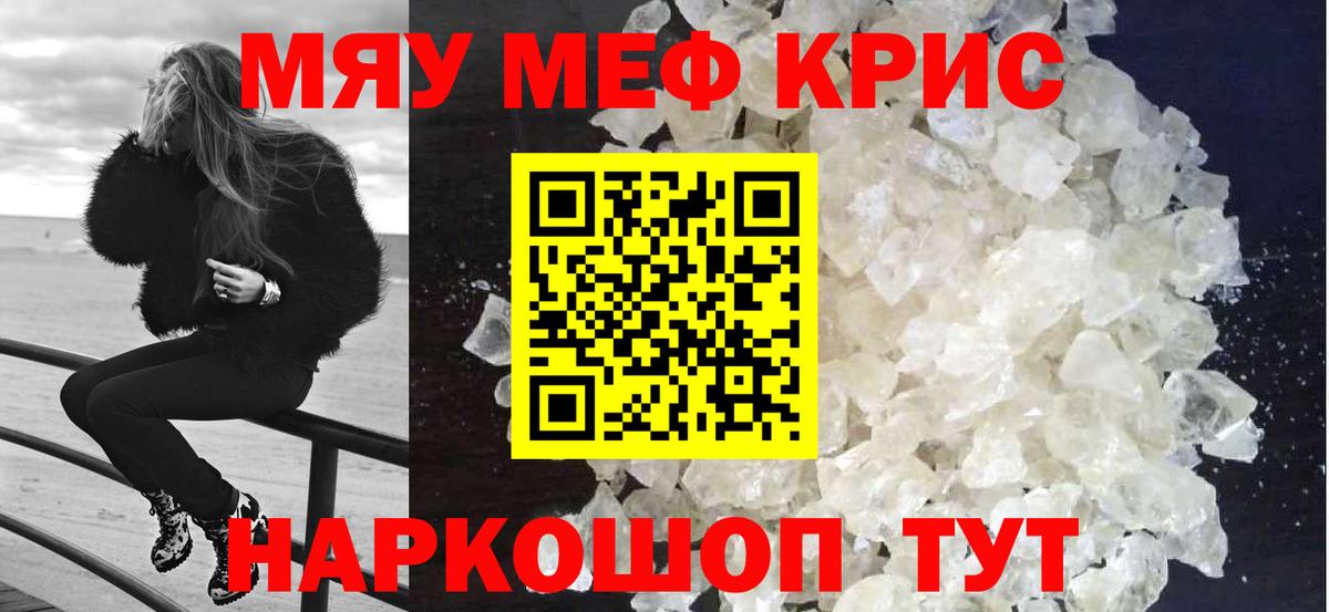 МЯУ-МЯУ 4 MMC  Мефедрон  Копейск  Вход с VPN  Мефедрон кристаллы 