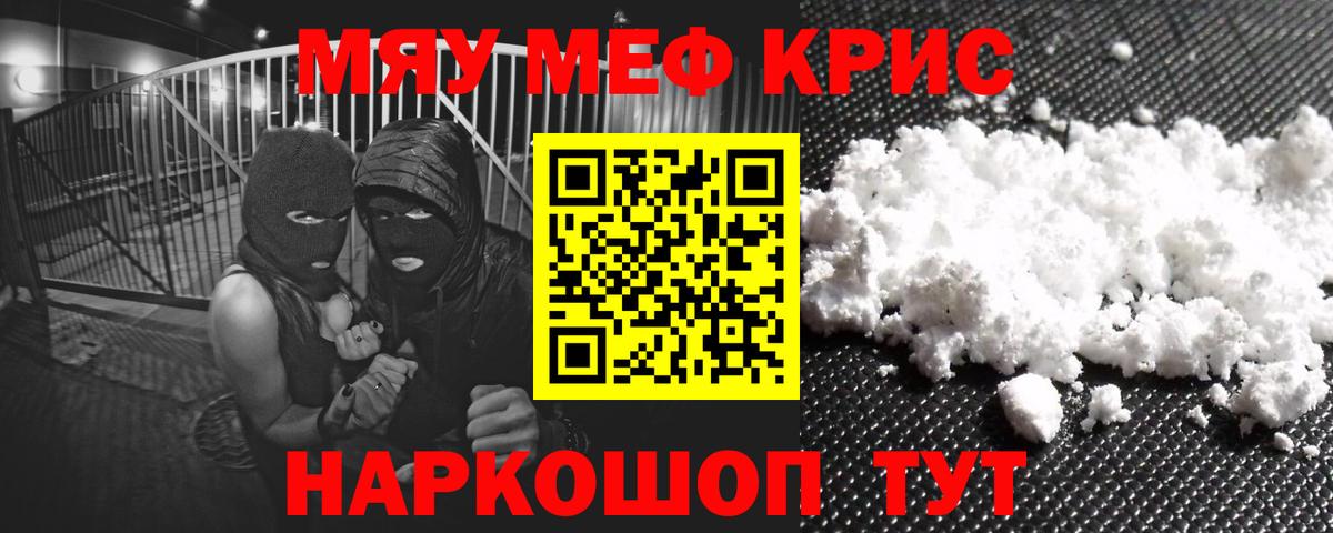 МЕФ кристаллы Копейск