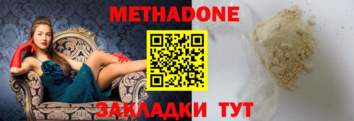 МЕТАДОН кристалл  МЕТАДОН VHQ  Вход с VPN  Копейск 