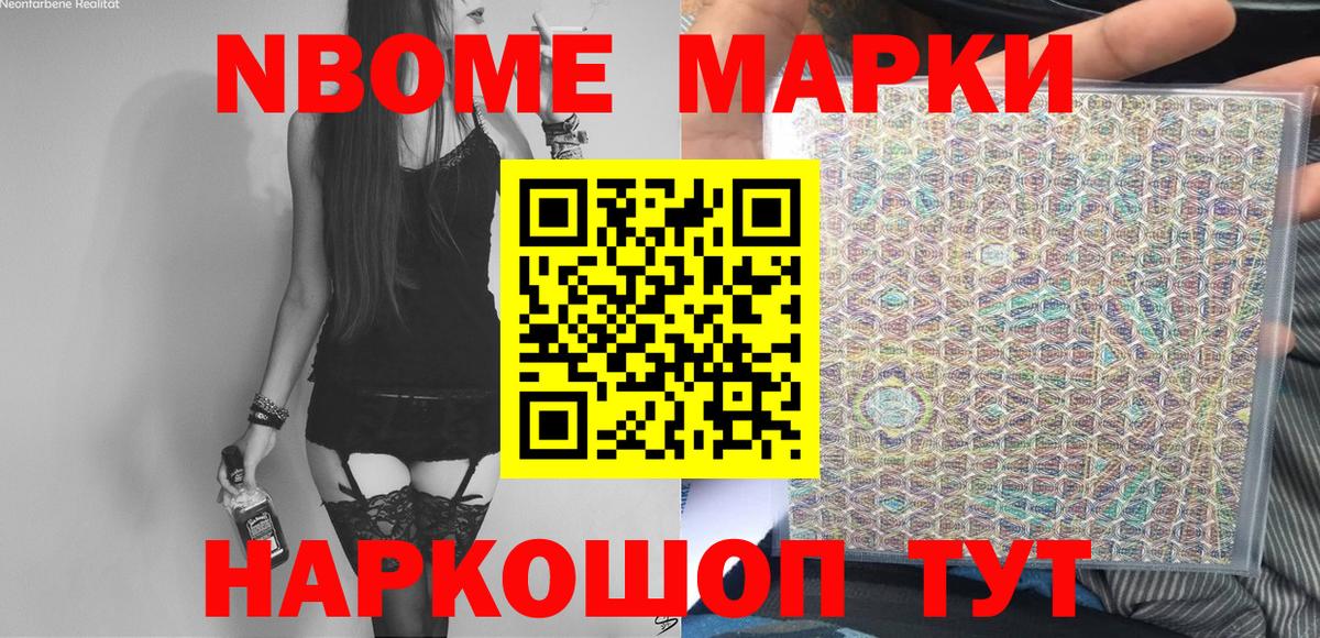 Марки NBOMe 1,5мг  Вход с VPN  Марки NBOMe 1,5мг  Копейск 