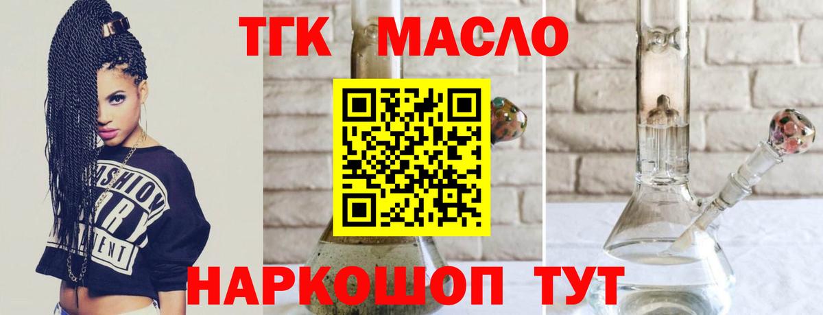 ТГК концентрат  Вход с VPN  Копейск  ТГК THC oil 